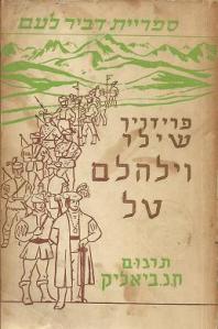 וילהלם טל - כריכה