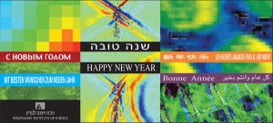 ברכת "שנה טובה" - מכון ויצמן